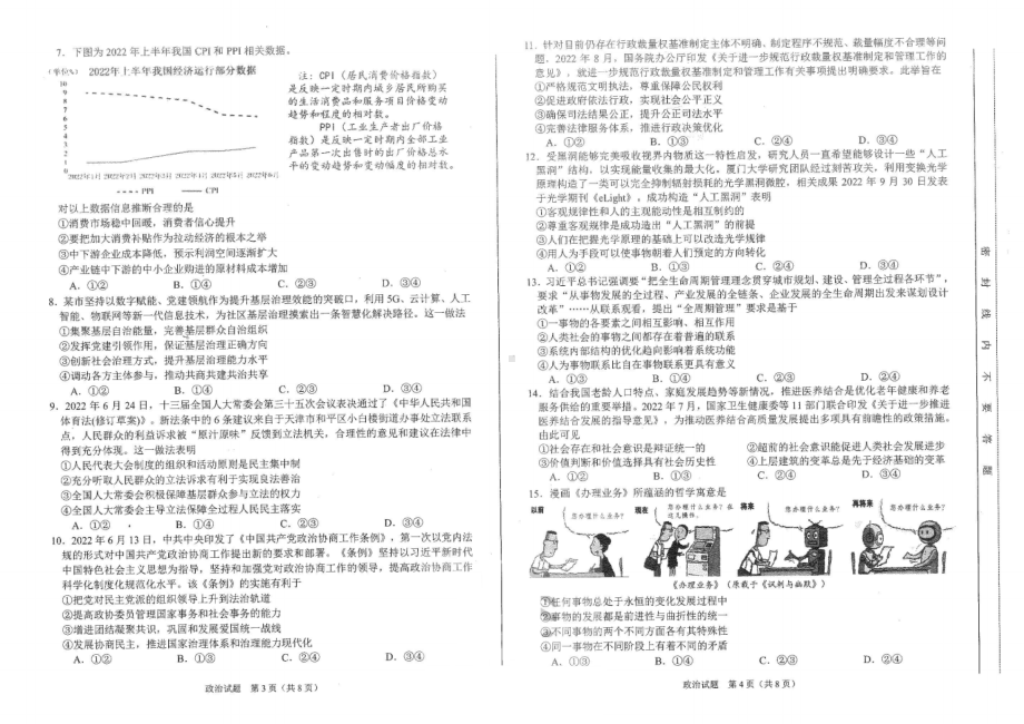 安徽省合肥市2023届高三第一次教学质量检测政治试卷+答案.pdf_第2页