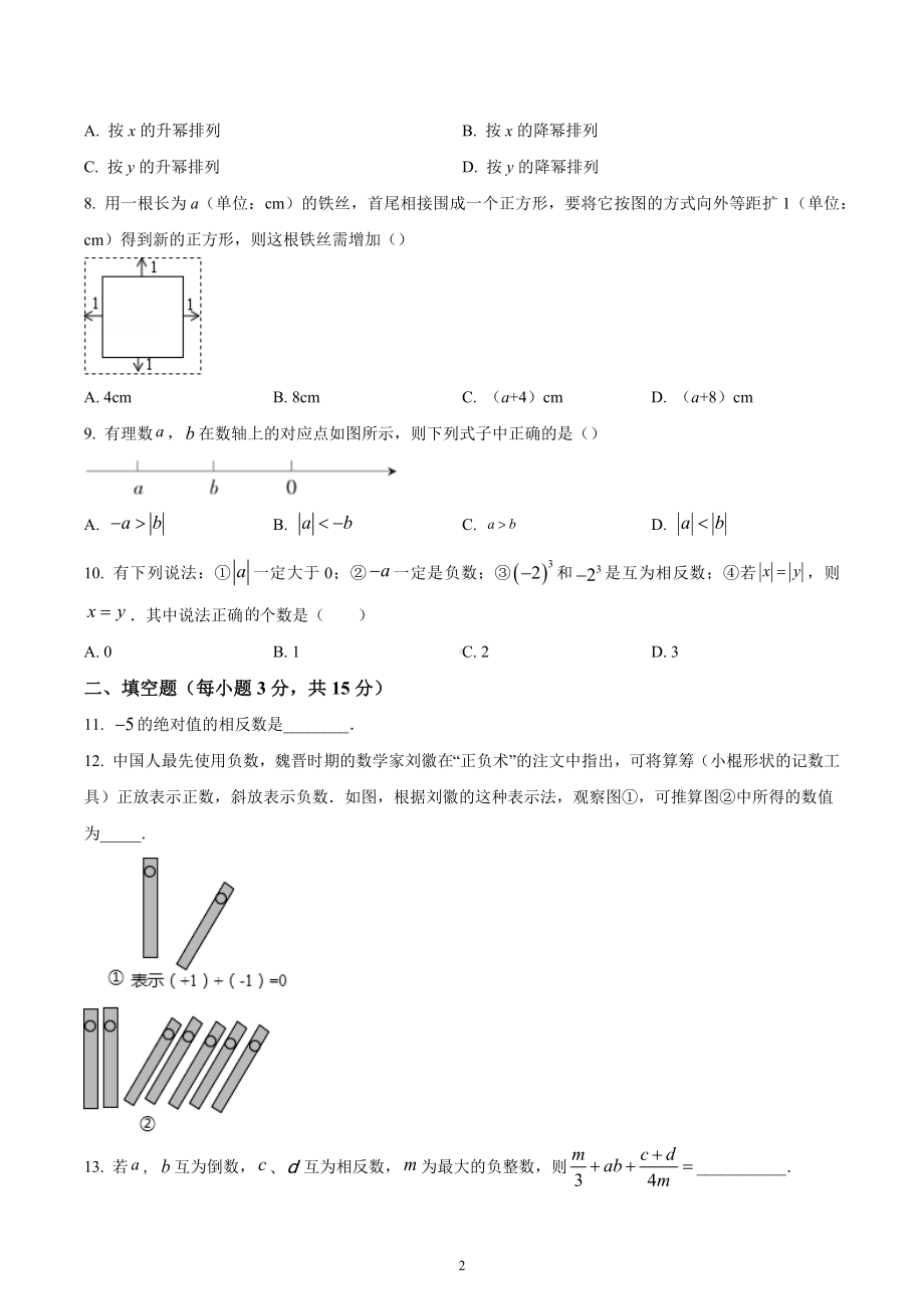 河南省南阳市邓州市2022-2023学年七年级上学期期中数学试题.docx_第2页