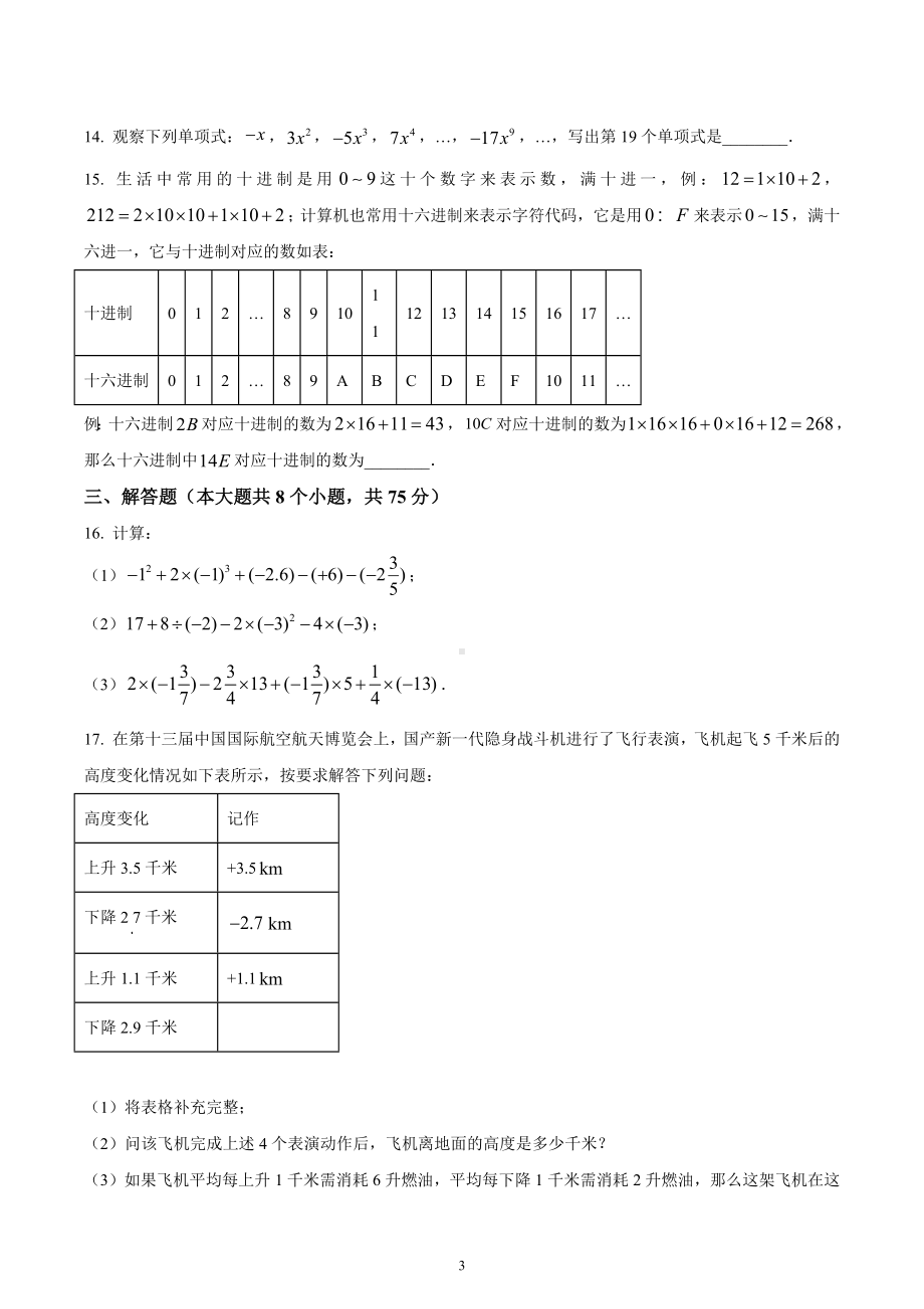 河南省南阳市邓州市2022-2023学年七年级上学期期中数学试题.docx_第3页