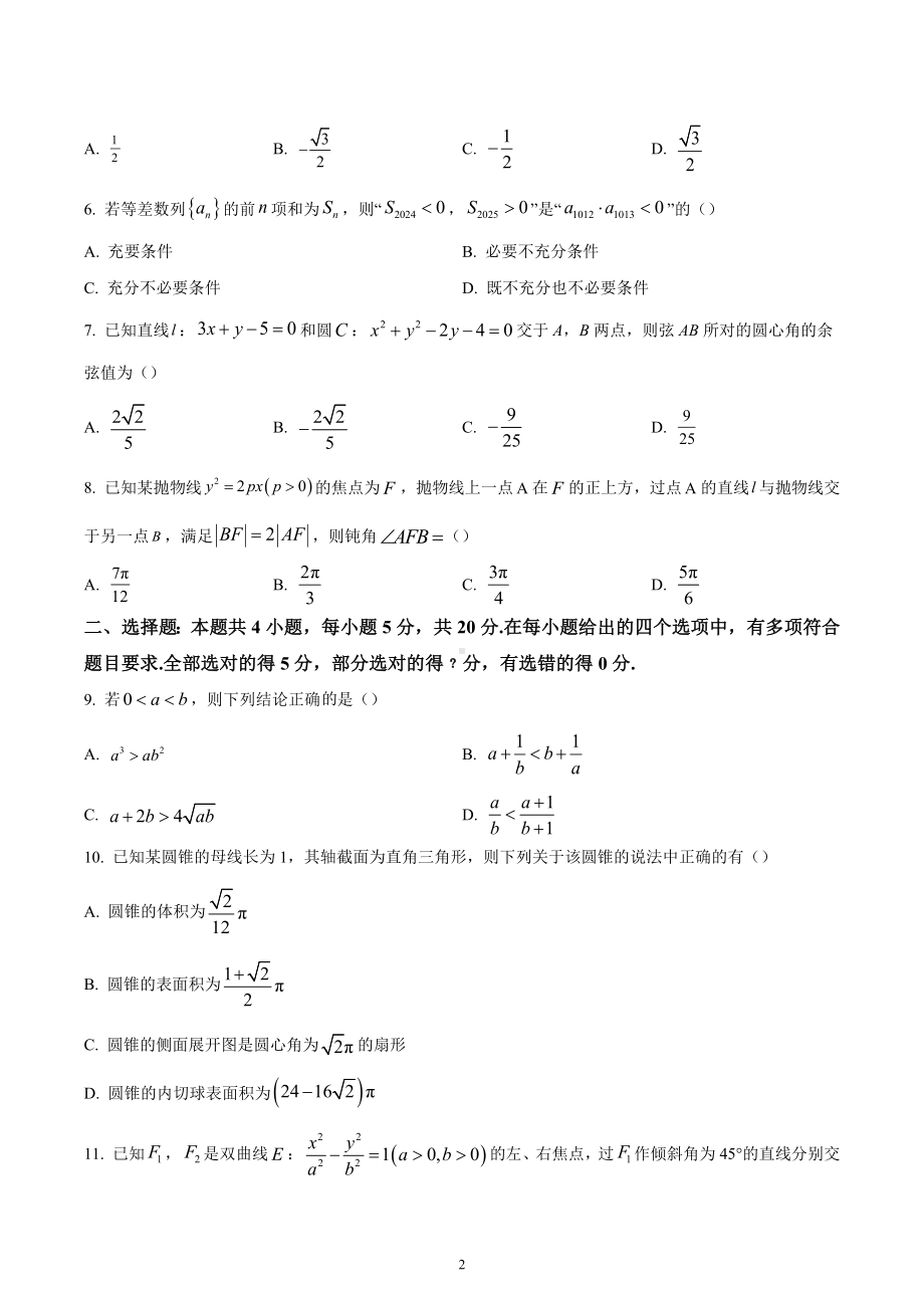 湖南省长沙市A佳教育联盟2022-2023学年高二上学期12月月考数学试题.docx_第2页