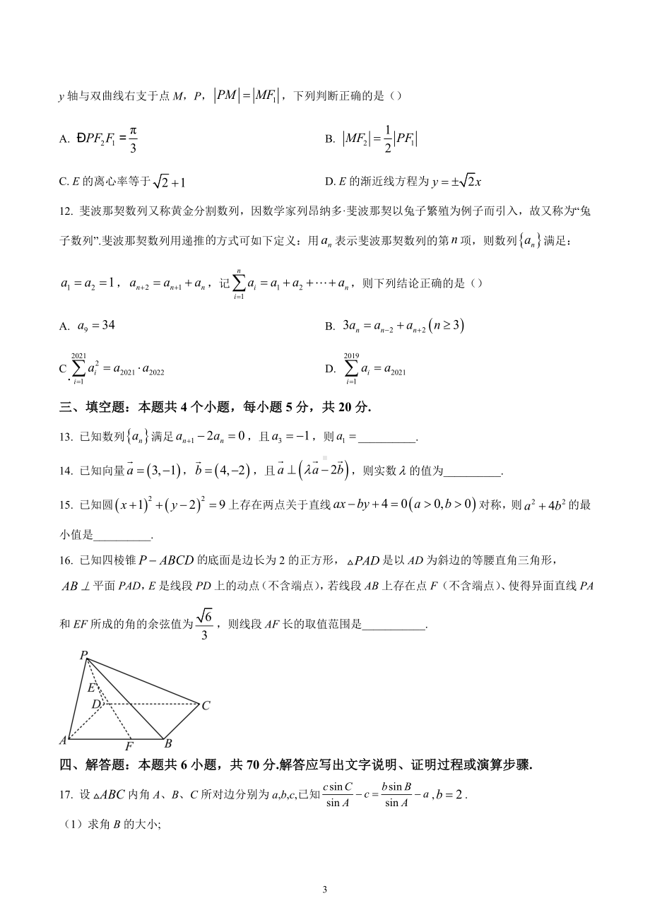 湖南省长沙市A佳教育联盟2022-2023学年高二上学期12月月考数学试题.docx_第3页