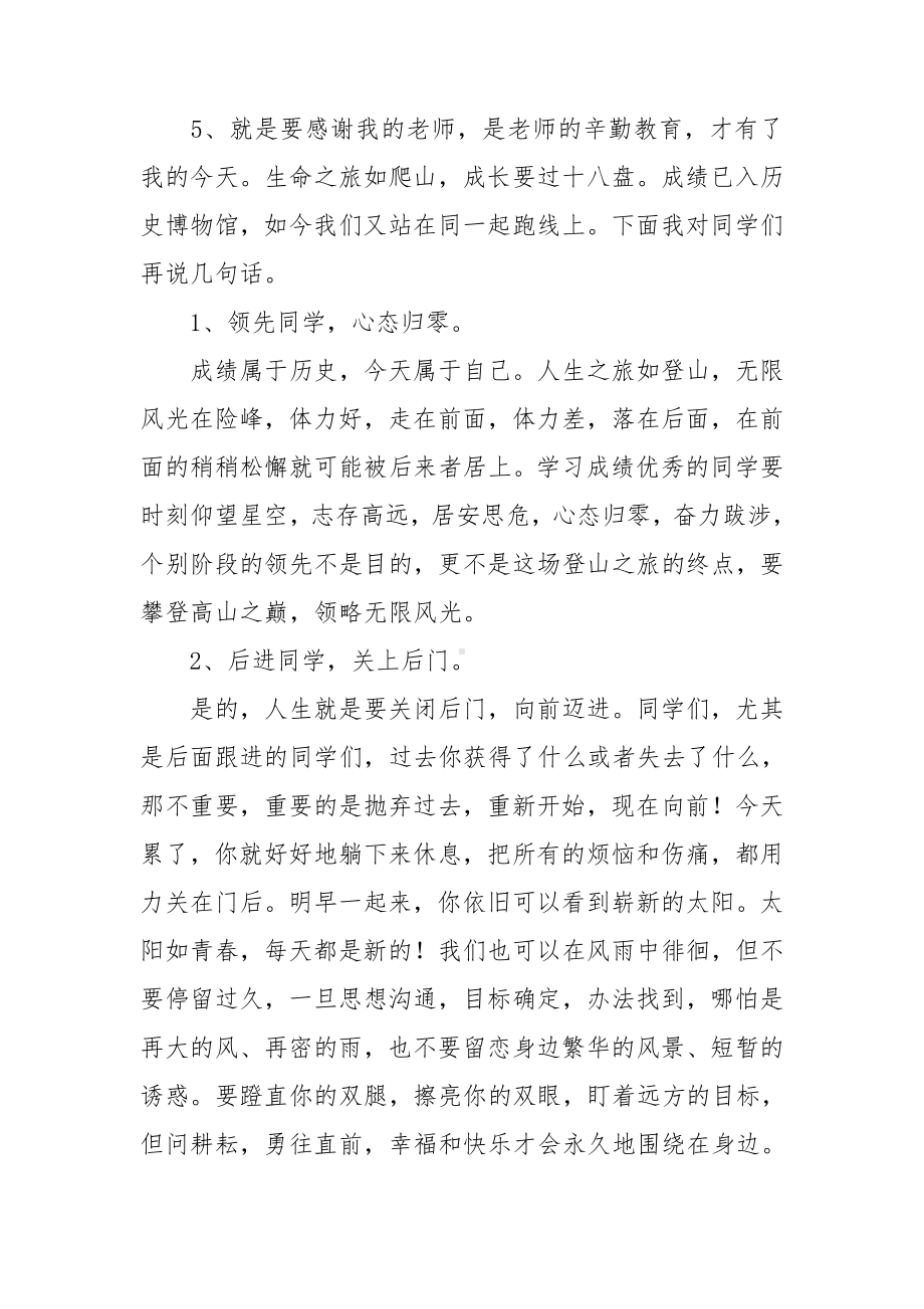 教师代表发言稿优秀范文7篇.doc_第2页