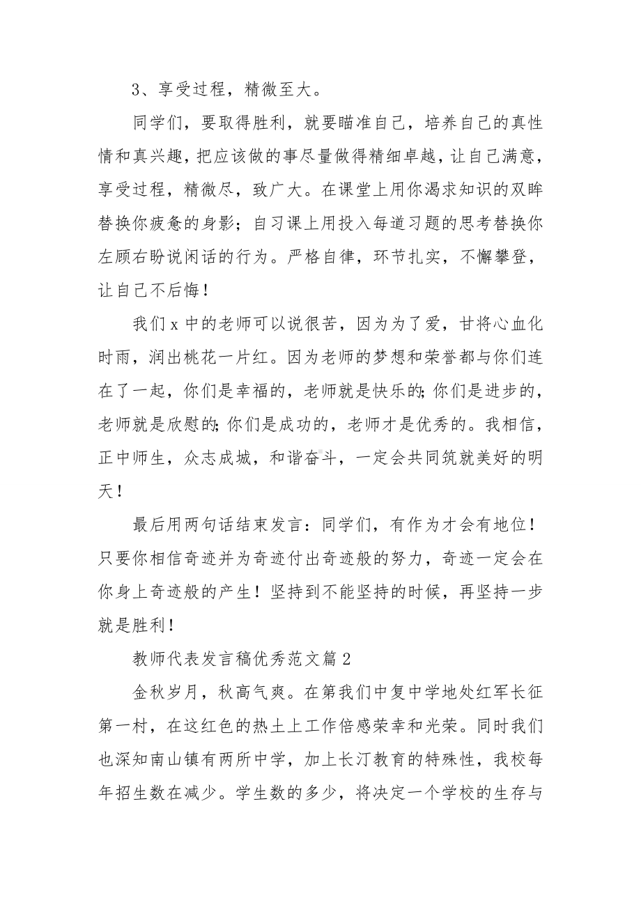 教师代表发言稿优秀范文7篇.doc_第3页