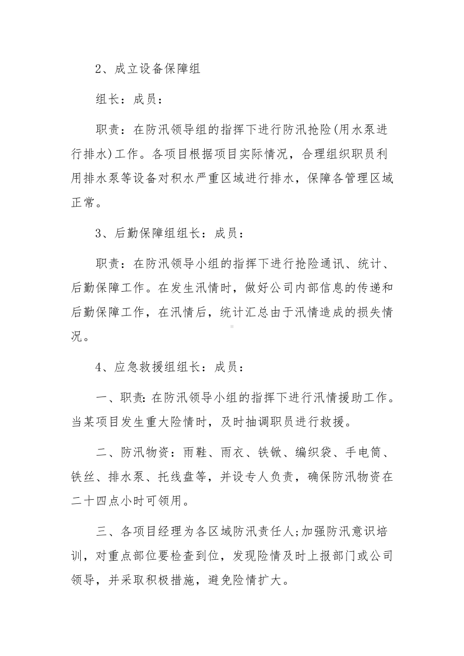 消防防汛演练工作方案范文（通用7篇）.docx_第2页