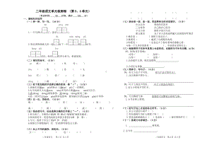 小学二年级语文上册五六单元试卷.doc