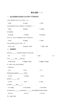 六年级下册英语试题-期末试题（一）人教（PEP）含答案.doc