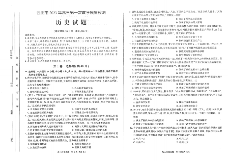 安徽省合肥市2023届高三第一次教学质量检测历史试卷+答案.pdf_第1页