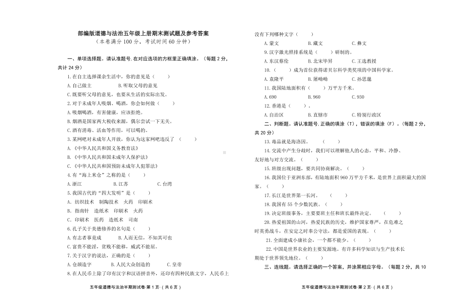 部编版道德与法治五年级上册期末测试卷.doc_第1页