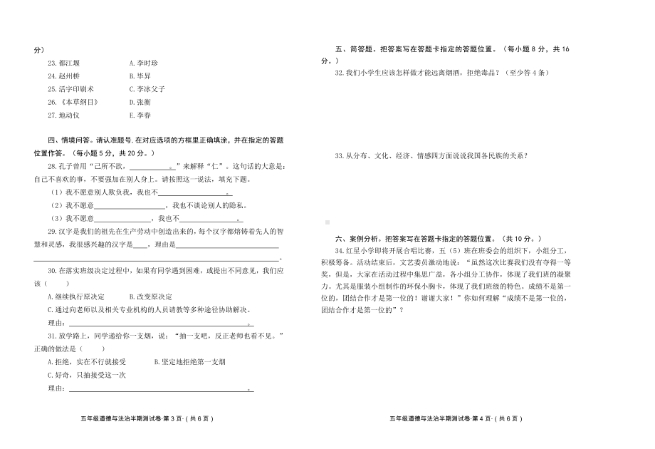 部编版道德与法治五年级上册期末测试卷.doc_第2页