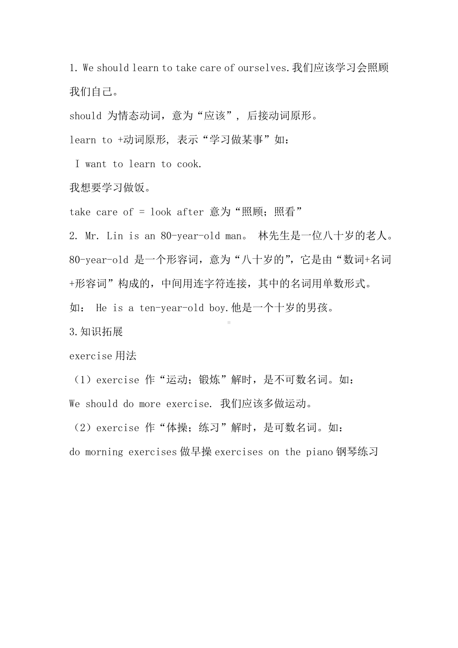 六年级英语下册（湘少） 单元知识梳理Unit 3 We should learn to take care of ourselves.doc_第2页