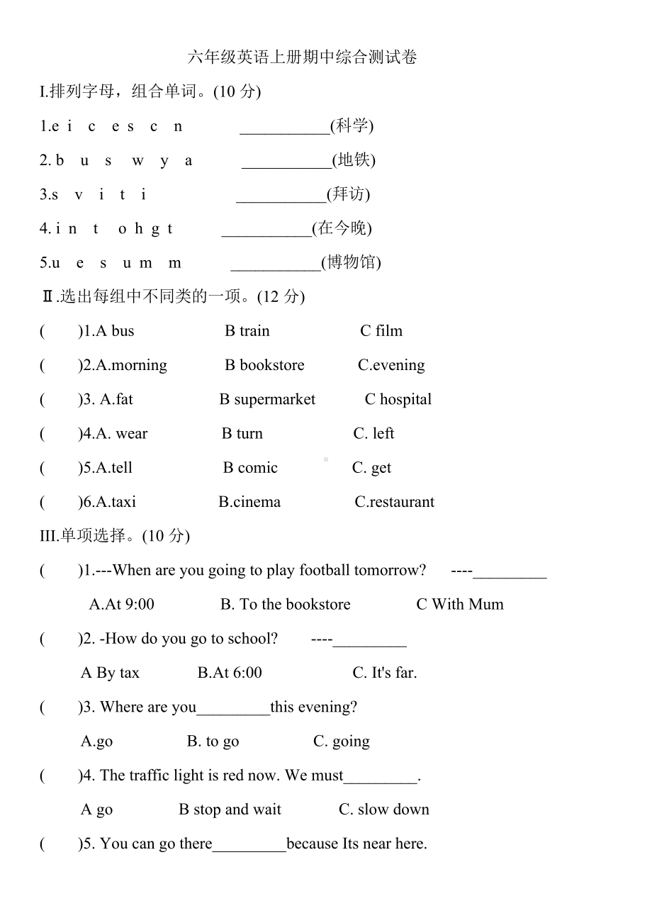 六年级英语上册试题-期中测试人教PEP （含答案）.doc_第1页