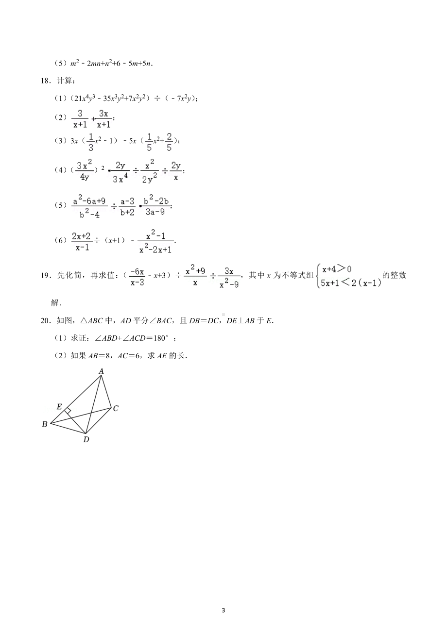 2022-2023学年重庆实验外国语 八年级（上）期末数学试卷.docx_第3页