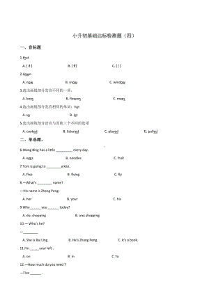 六年级下册英语试题-小升初基础达标训练（四）外研社（一起）含答案.doc