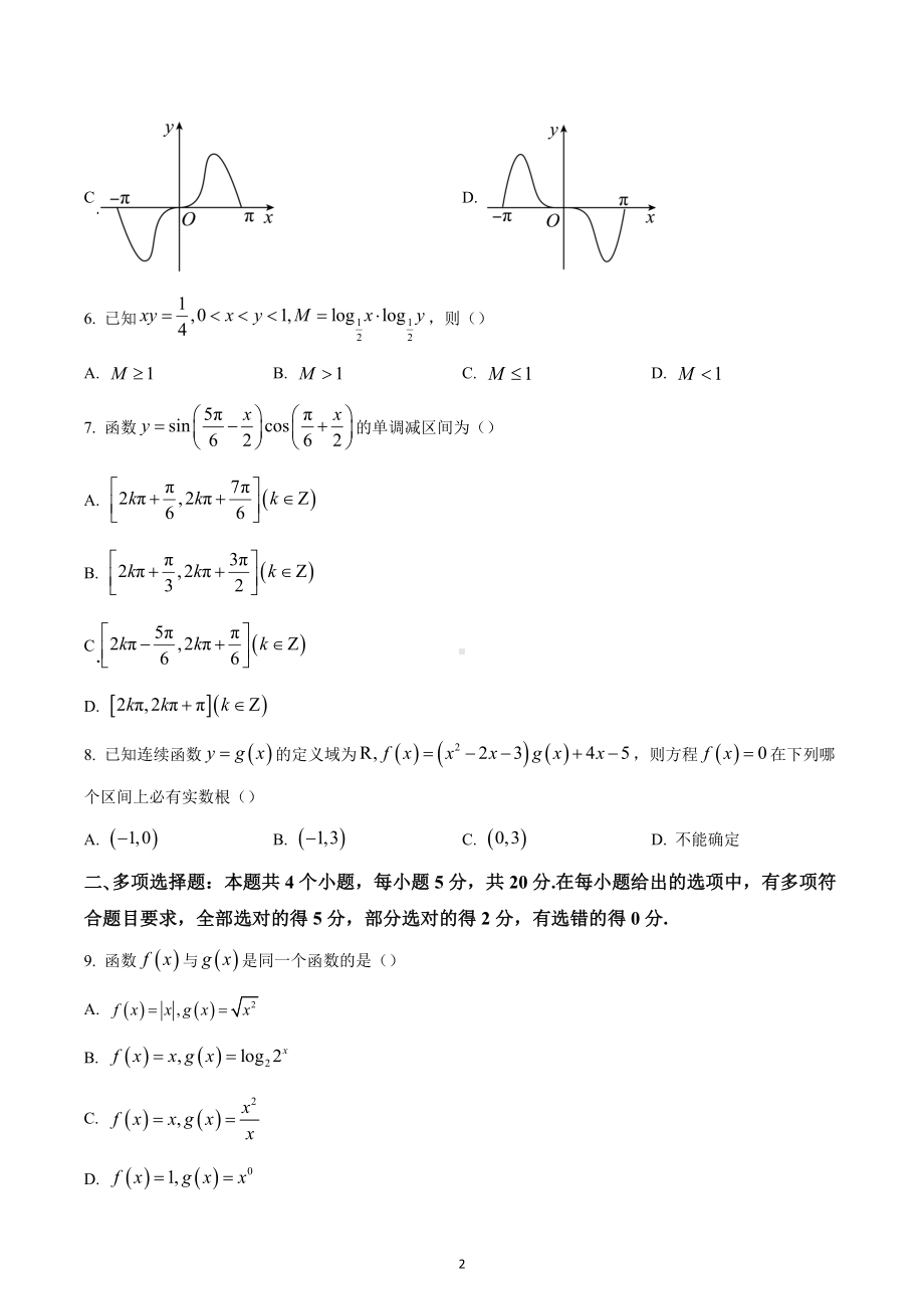 重庆市第七 2022-2023学年高一上学期期末数学试题.docx_第2页