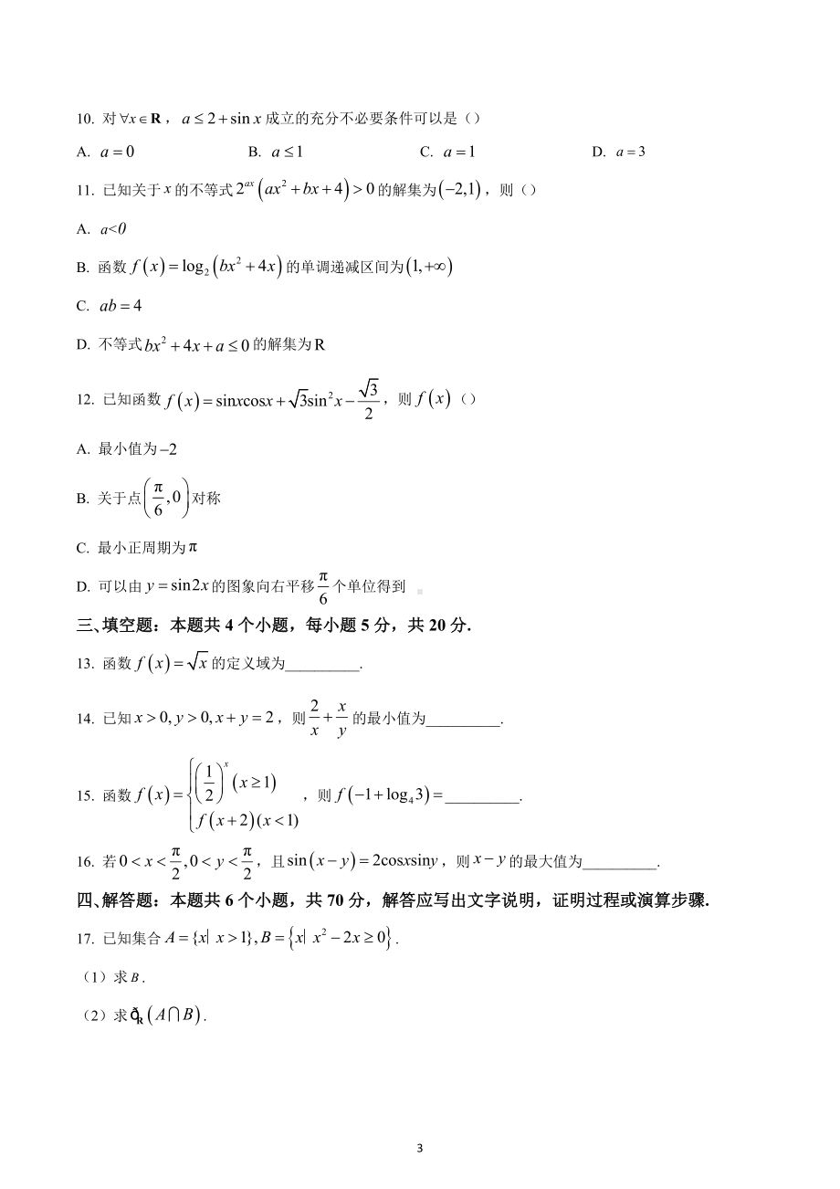 重庆市第七 2022-2023学年高一上学期期末数学试题.docx_第3页