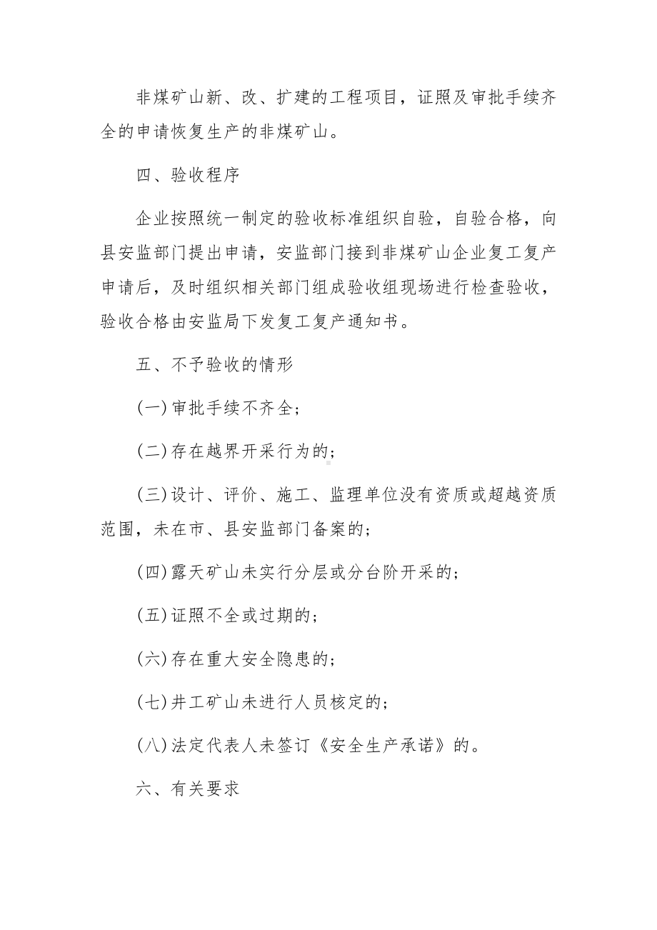 复工复产安全培训实施方案（通用9篇）.docx_第2页