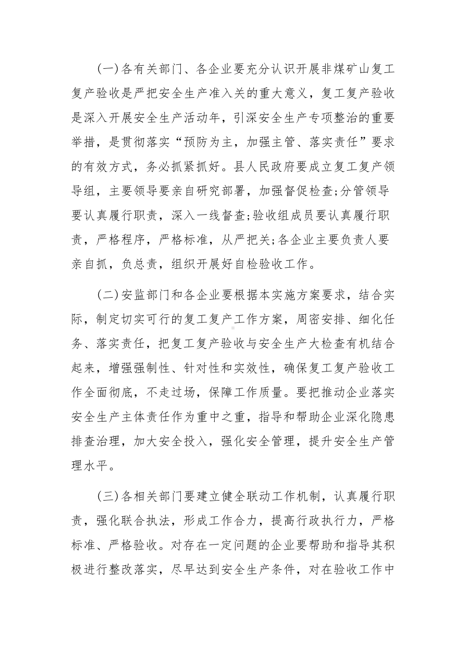 复工复产安全培训实施方案（通用9篇）.docx_第3页