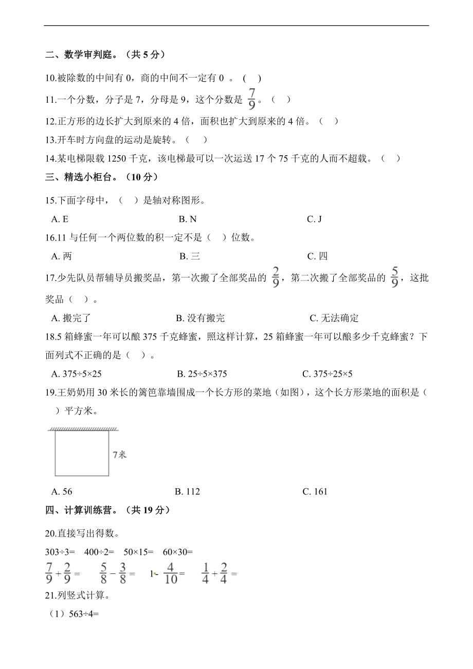 三年级下册数学试题-期末试卷 人教新课标 （含解析）.docx_第2页