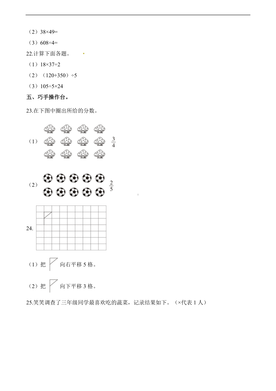 三年级下册数学试题-期末试卷 人教新课标 （含解析）.docx_第3页