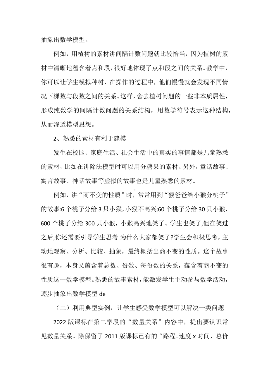 2022数学课程标准解读与学习心得：数学新课标的模型意识.docx_第2页