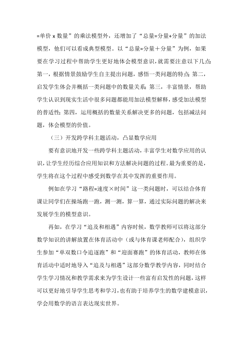 2022数学课程标准解读与学习心得：数学新课标的模型意识.docx_第3页