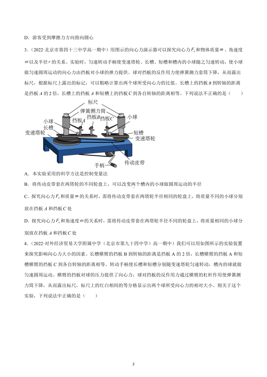 北京市部分学校2021-2022学年高一下学期期中考试物理汇编：向心力.docx_第2页