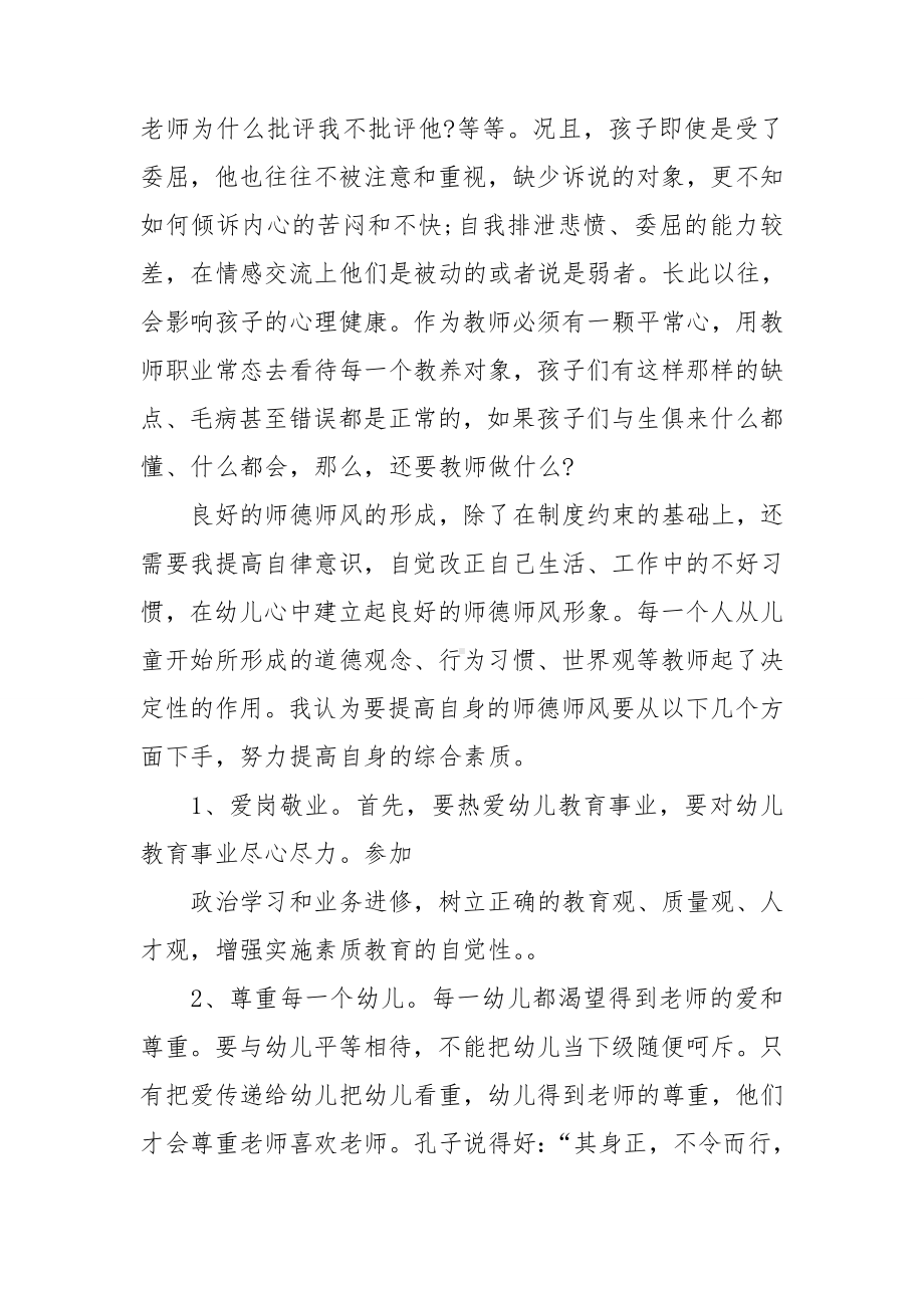 教师师德师风心得体会精选15篇.doc_第2页