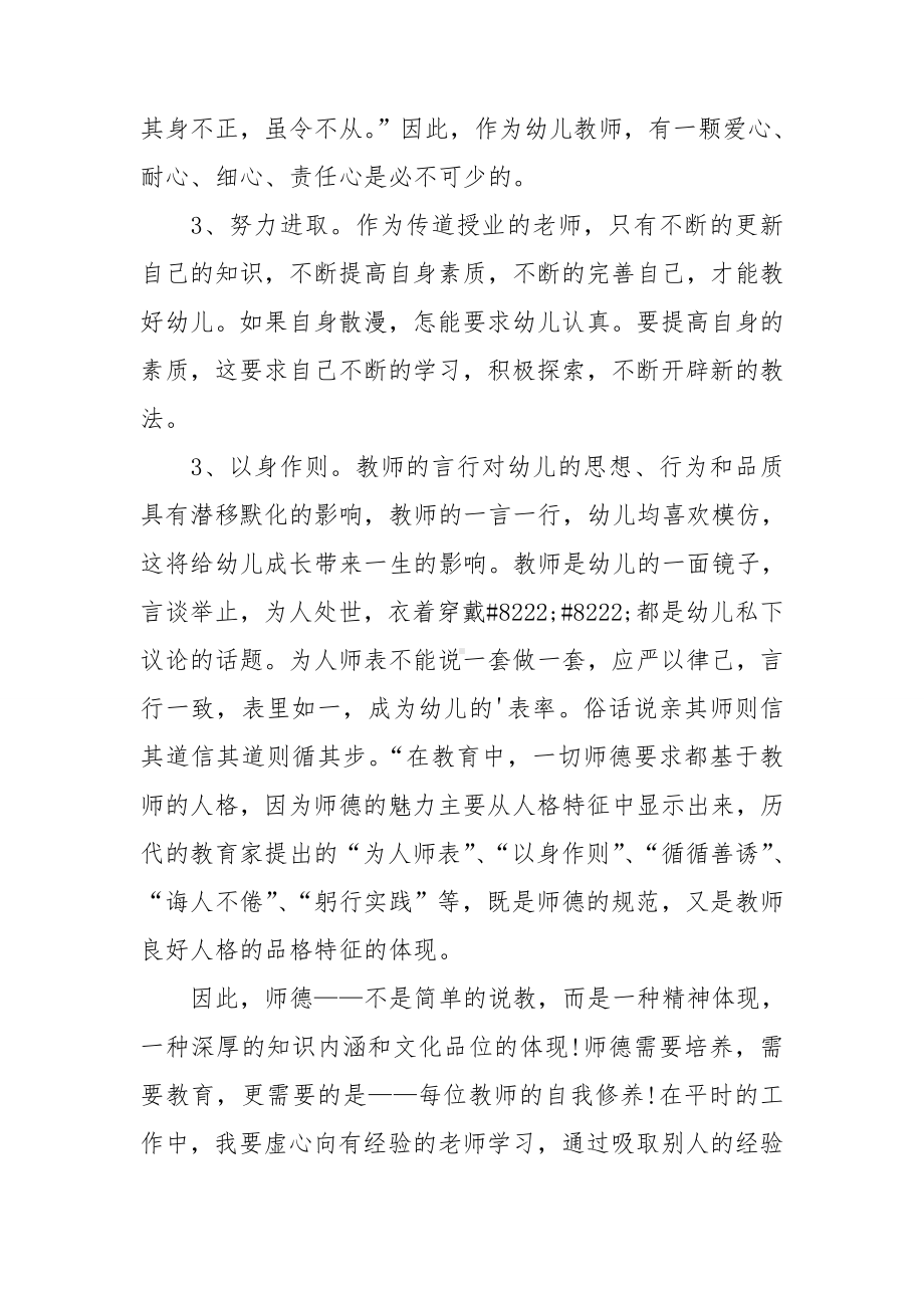 教师师德师风心得体会精选15篇.doc_第3页