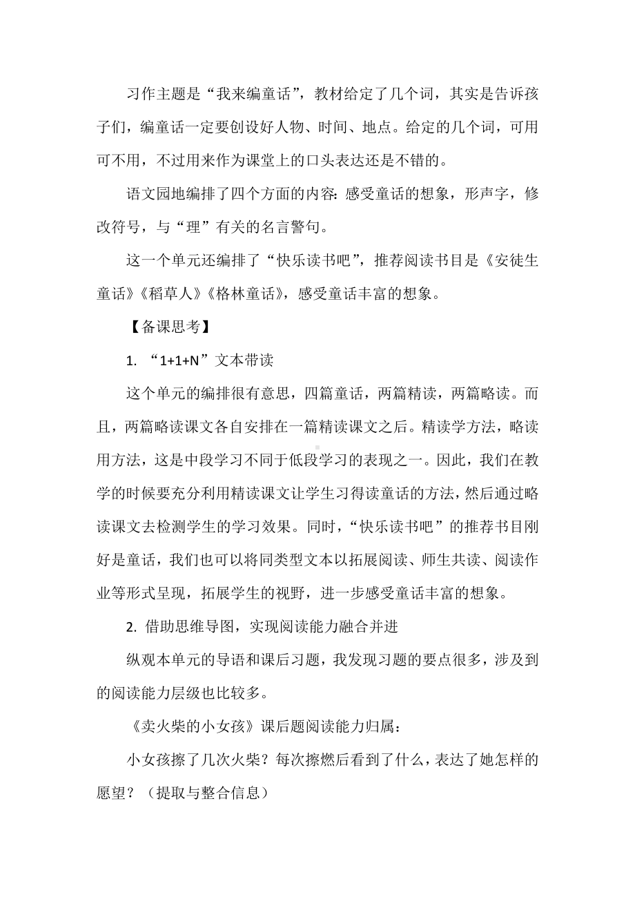 2022语文课程标准解读与实践：三上三单元任务群备课实例.docx_第2页