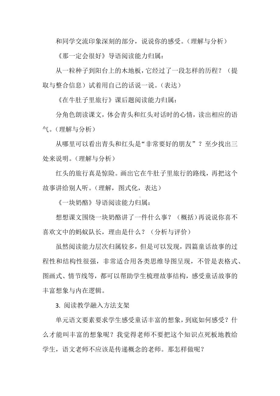 2022语文课程标准解读与实践：三上三单元任务群备课实例.docx_第3页