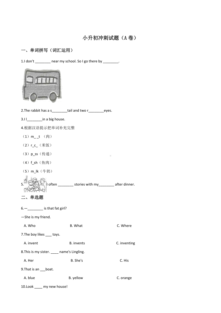 六年级下册英语试题-小升初冲刺试题（A卷）人教（PEP）含答案.doc_第1页