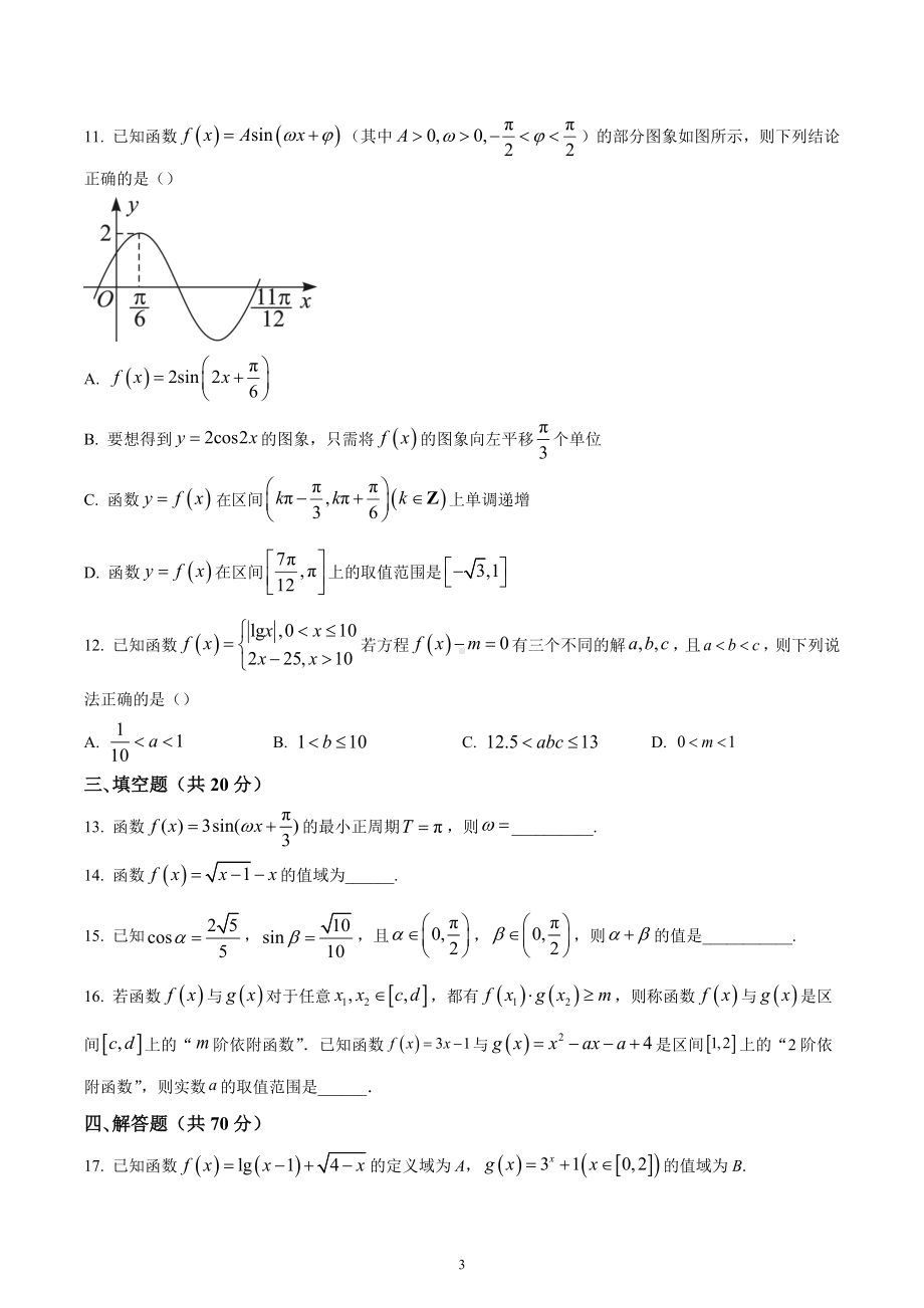 湖南省长沙市长郡 2022-2023学年高一上学期期末模拟数学试题.docx_第3页