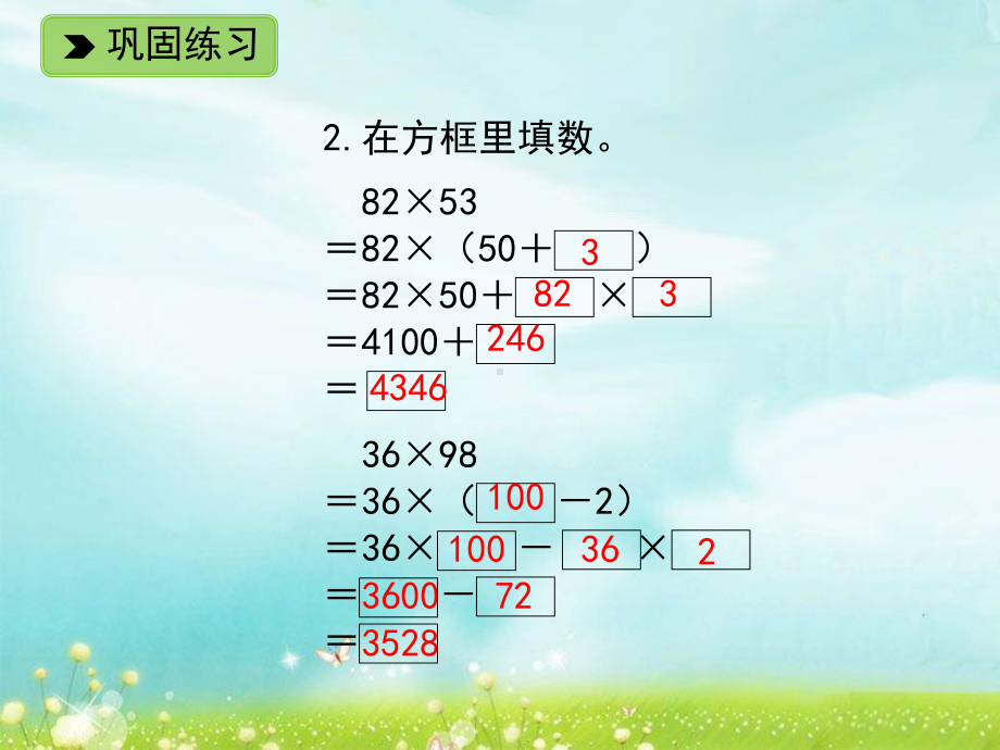 三年级下册数学课件 2.17 两位数乘两位数 练一练 十一 练习课件浙教版 (共12张PPT).ppt_第3页