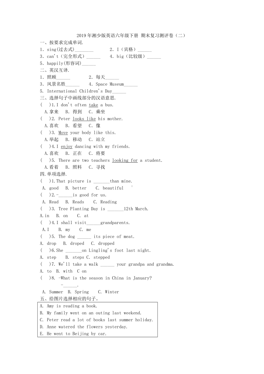 六年级下册英语试题- 期末测试湘少版（含答案） (1).doc_第1页