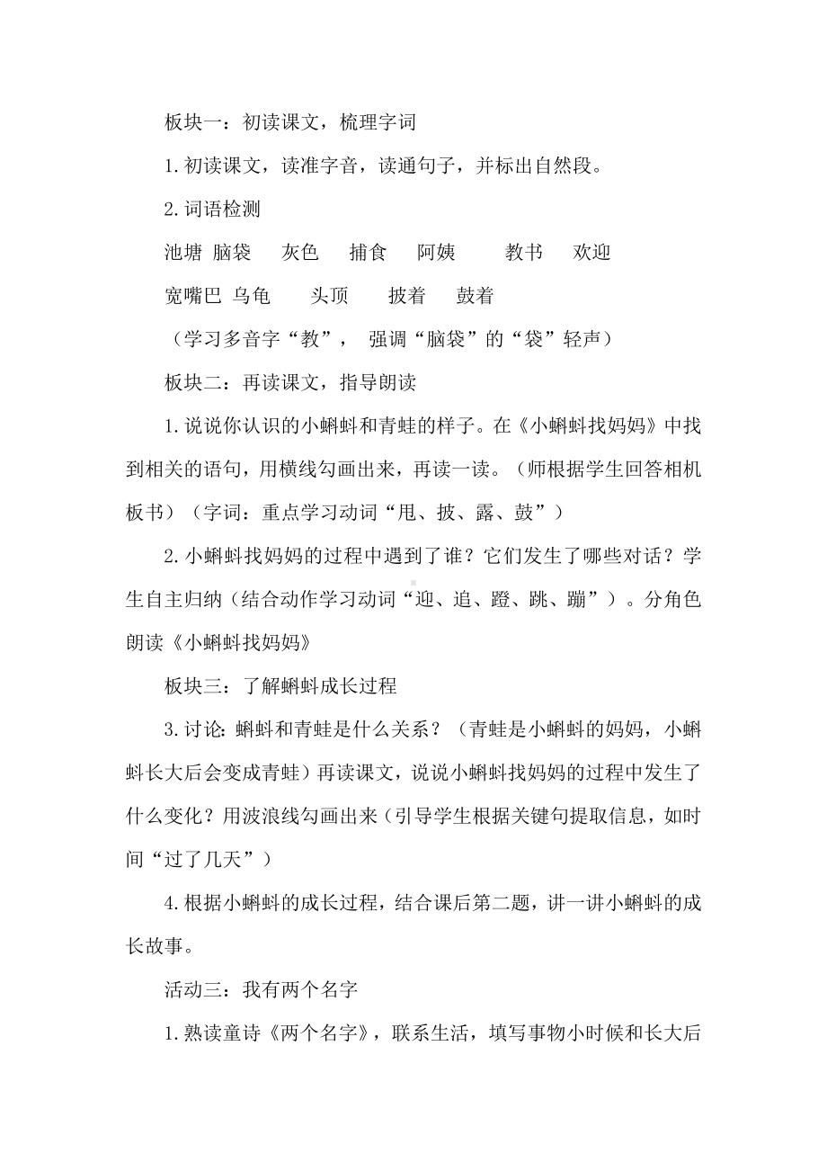 2022语文课程标准解读与实践：二上一单元任务群备课实例.docx_第3页