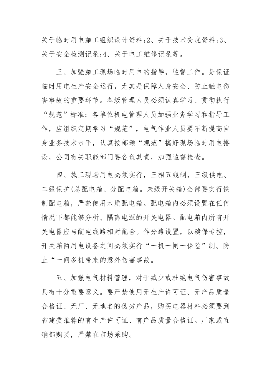 施工现场临时用电安全管理规章制度范文.docx_第2页