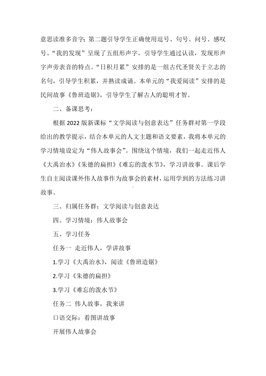 2022语文课程标准解读及实践：二上第六单元全新解读及备课 .docx_第2页