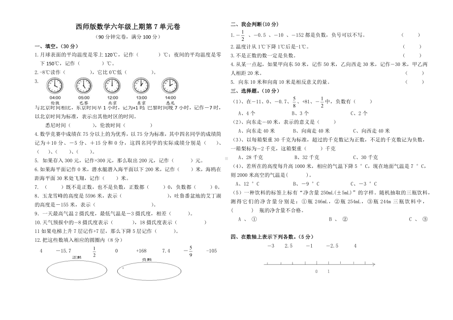 西师版数学六年级上期第7单元卷.docx_第1页