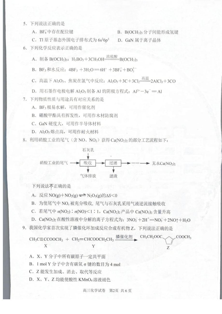 江苏省苏州市2023届高三上学期期末学业质量阳光指标调研化学试卷+答案.pdf_第2页