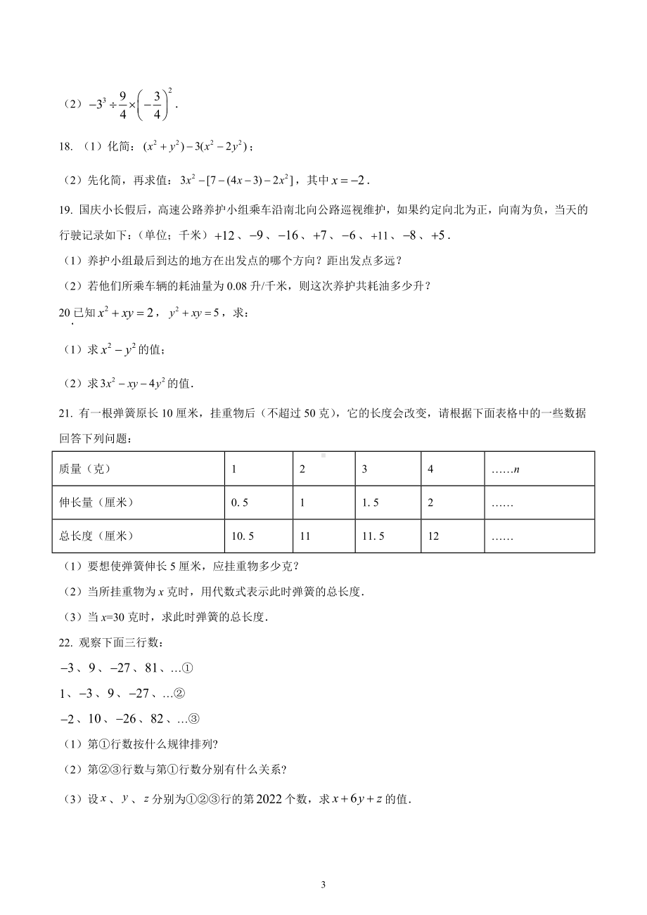 湖北省武汉市蔡甸区2022-2023学年七年级上学期数学期中考试试题.docx_第3页