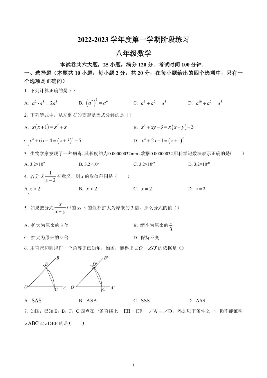 辽宁省大连市中山区2022-2023学年八年级上学期期中数学试题.docx_第1页