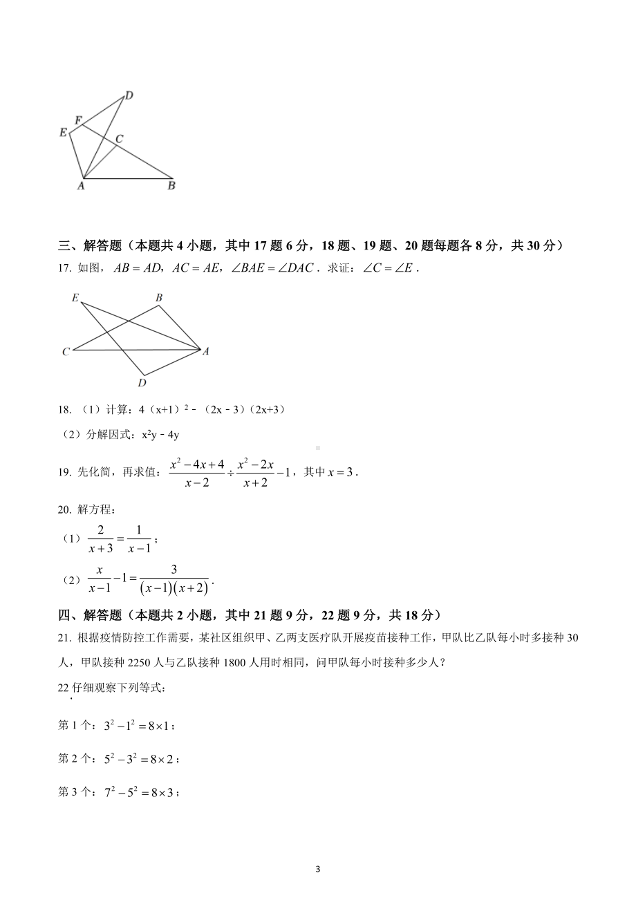 辽宁省大连市中山区2022-2023学年八年级上学期期中数学试题.docx_第3页