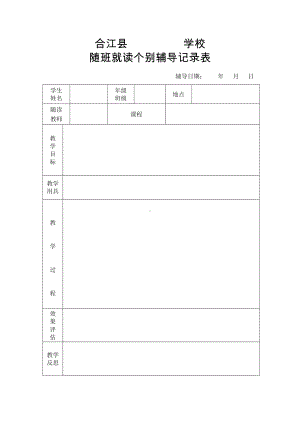 随班就读教案模板.docx