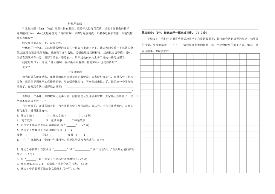 小学三年级语文上册三四单元检测试题及答案.doc_第2页