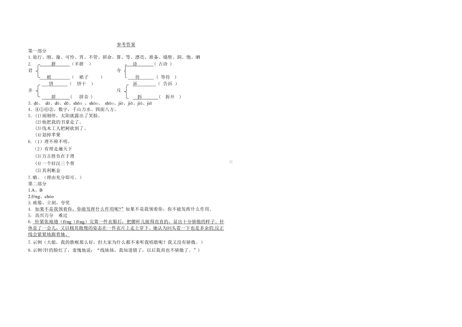 小学三年级语文上册三四单元检测试题及答案.doc_第3页