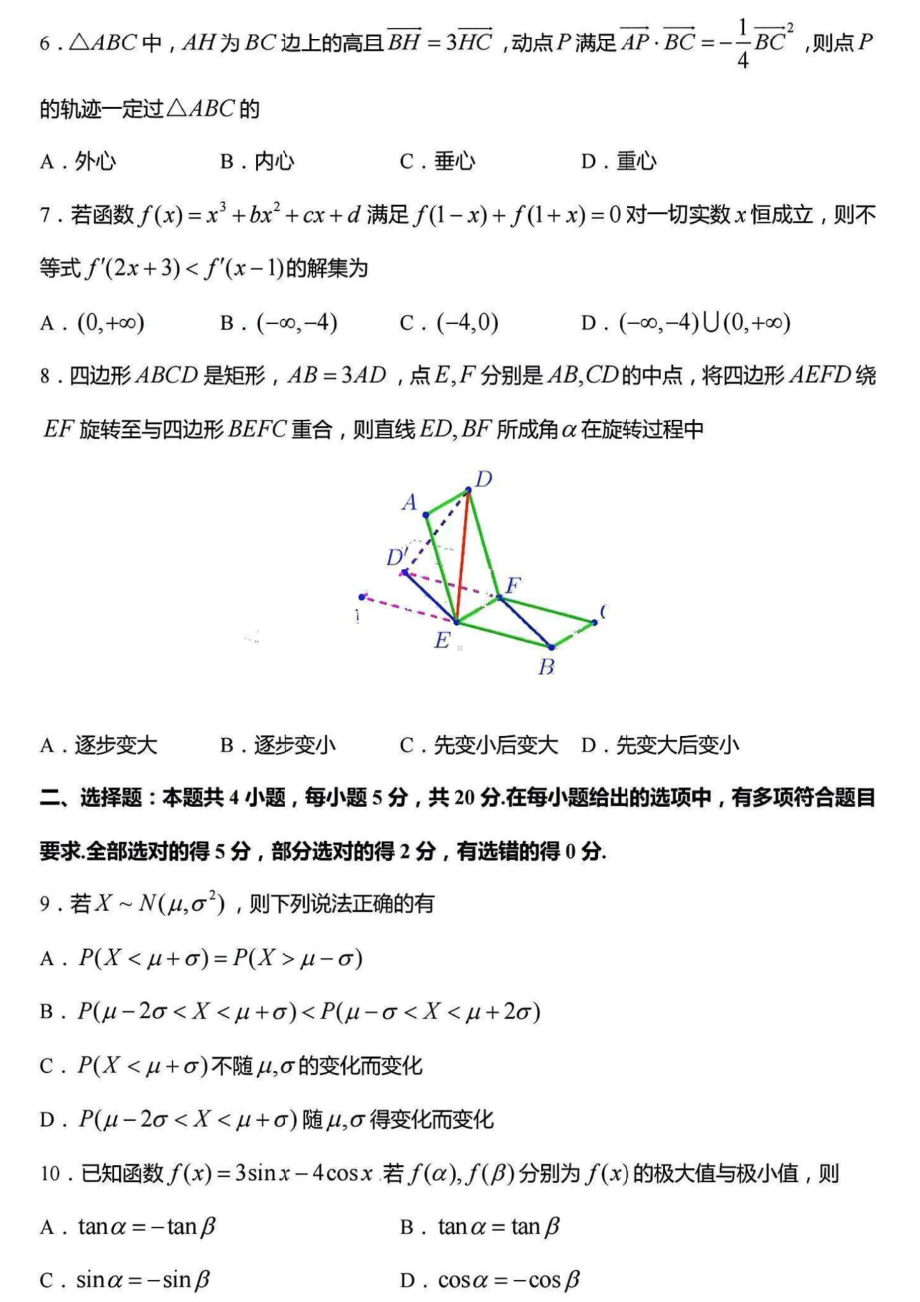 江苏省盐城市南京市2023届高三上学期期末调研测试数学试卷+答案.pdf_第2页