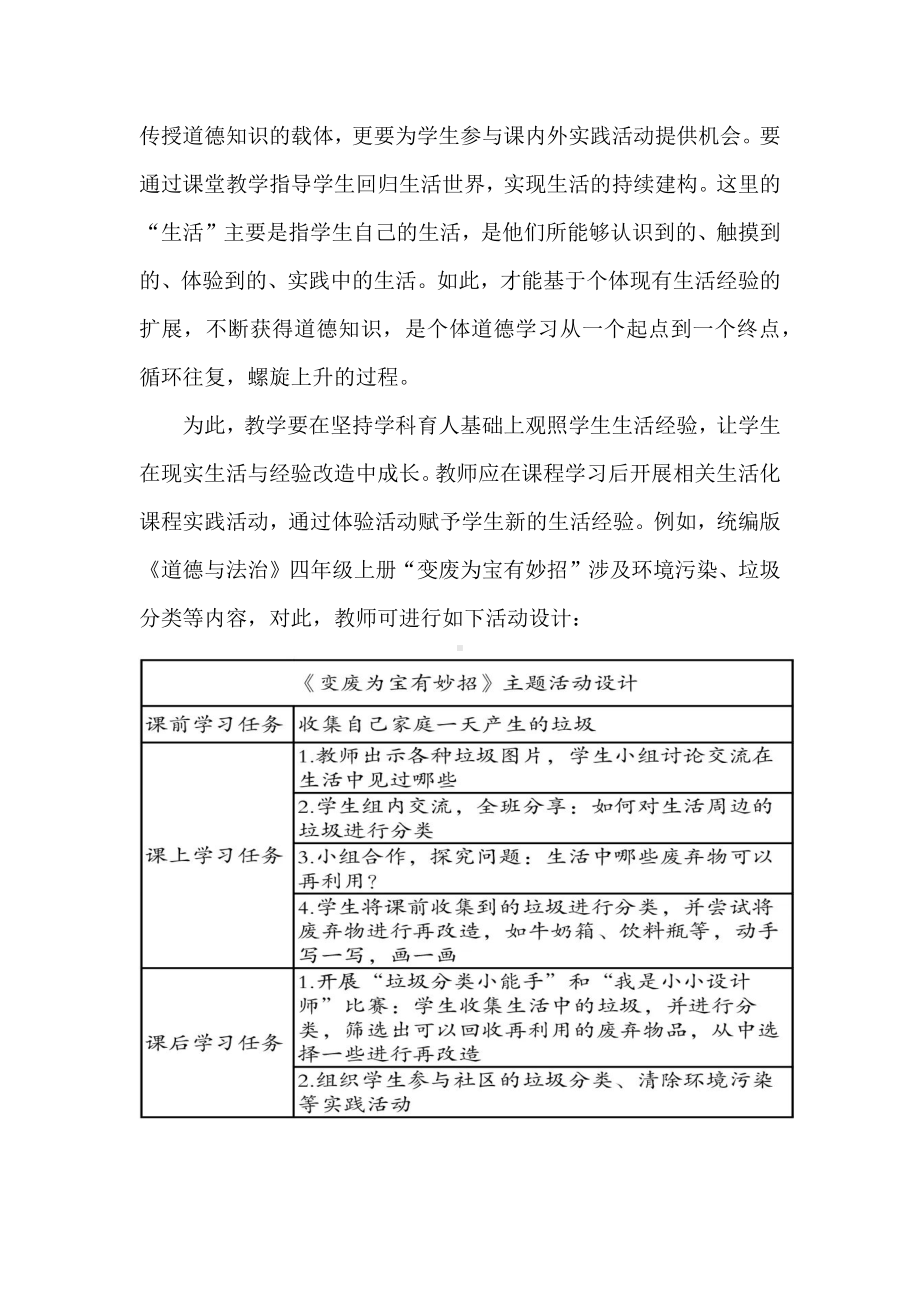 2022道德与法治新课标解读与实践：思政课教学新方向.docx_第2页