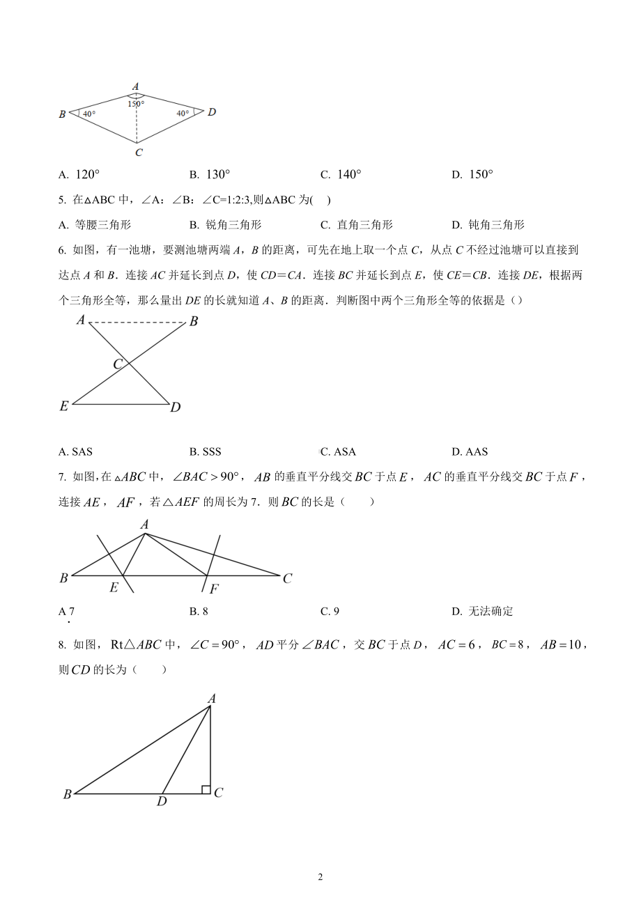 湖北省武汉市黄陂区2022-2023学年八年级上学期期中数学试卷.docx_第2页