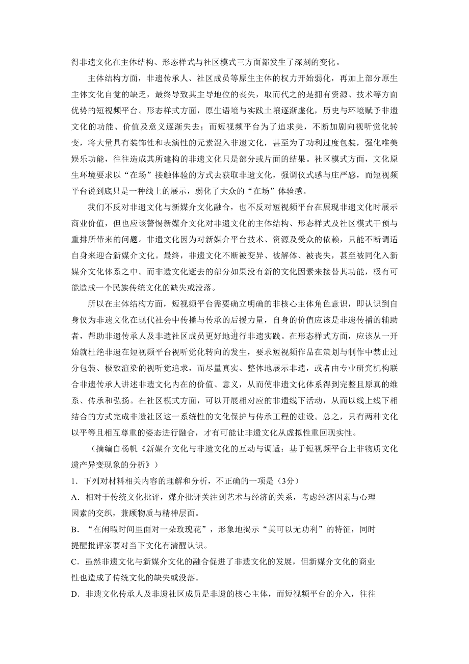 江苏省苏北七市2023届高三第一次调研测试一模语文试卷+答案.pdf_第2页