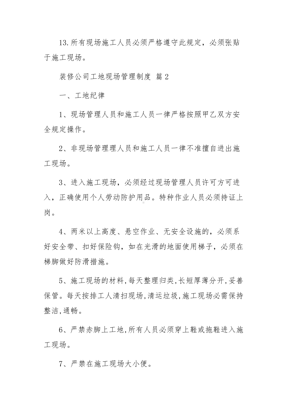 装修公司工地现场管理制度范文5篇.docx_第3页